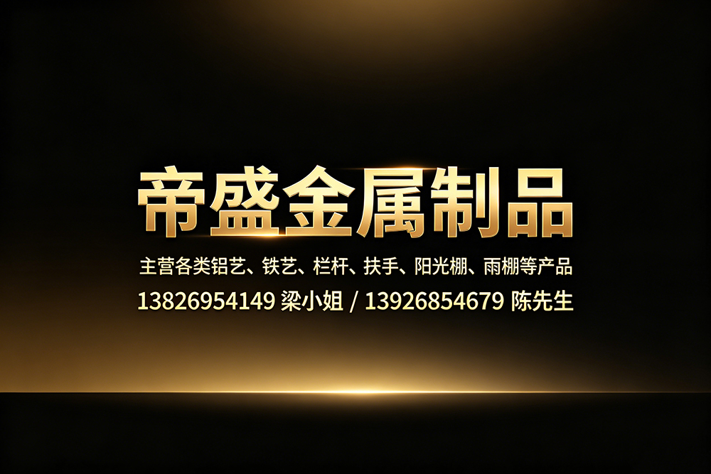帝盛金属珠海线上分站